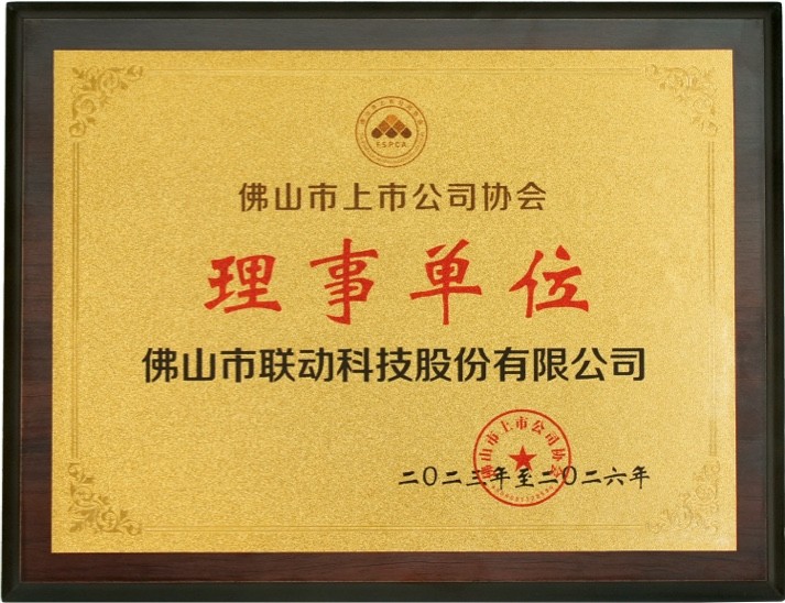佛山市上市公司協(xié)會理事單位（?。?  />
                                    
									  
                                                      
                                                        
                                                        </div></div><div   id=